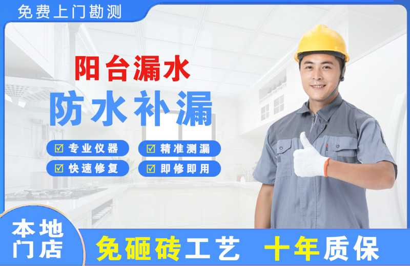 向阳阳台漏水维修