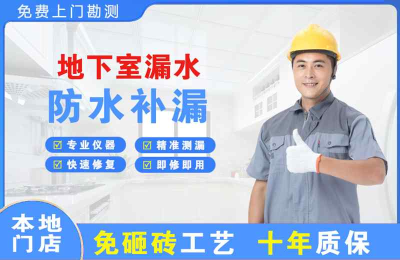 向阳地下室漏水维修